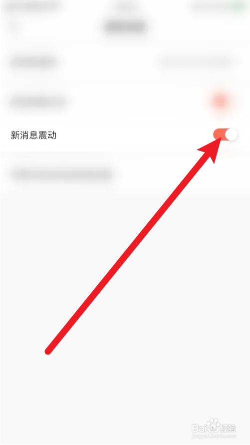 喜鹊怎么打开新消息震动