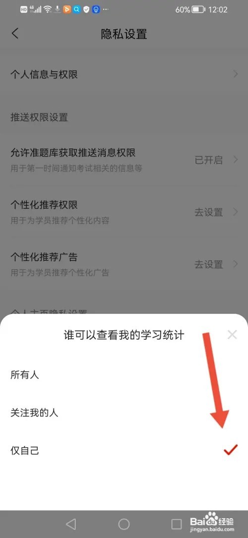 怎么在自考准题库隐藏自己的学习统计表