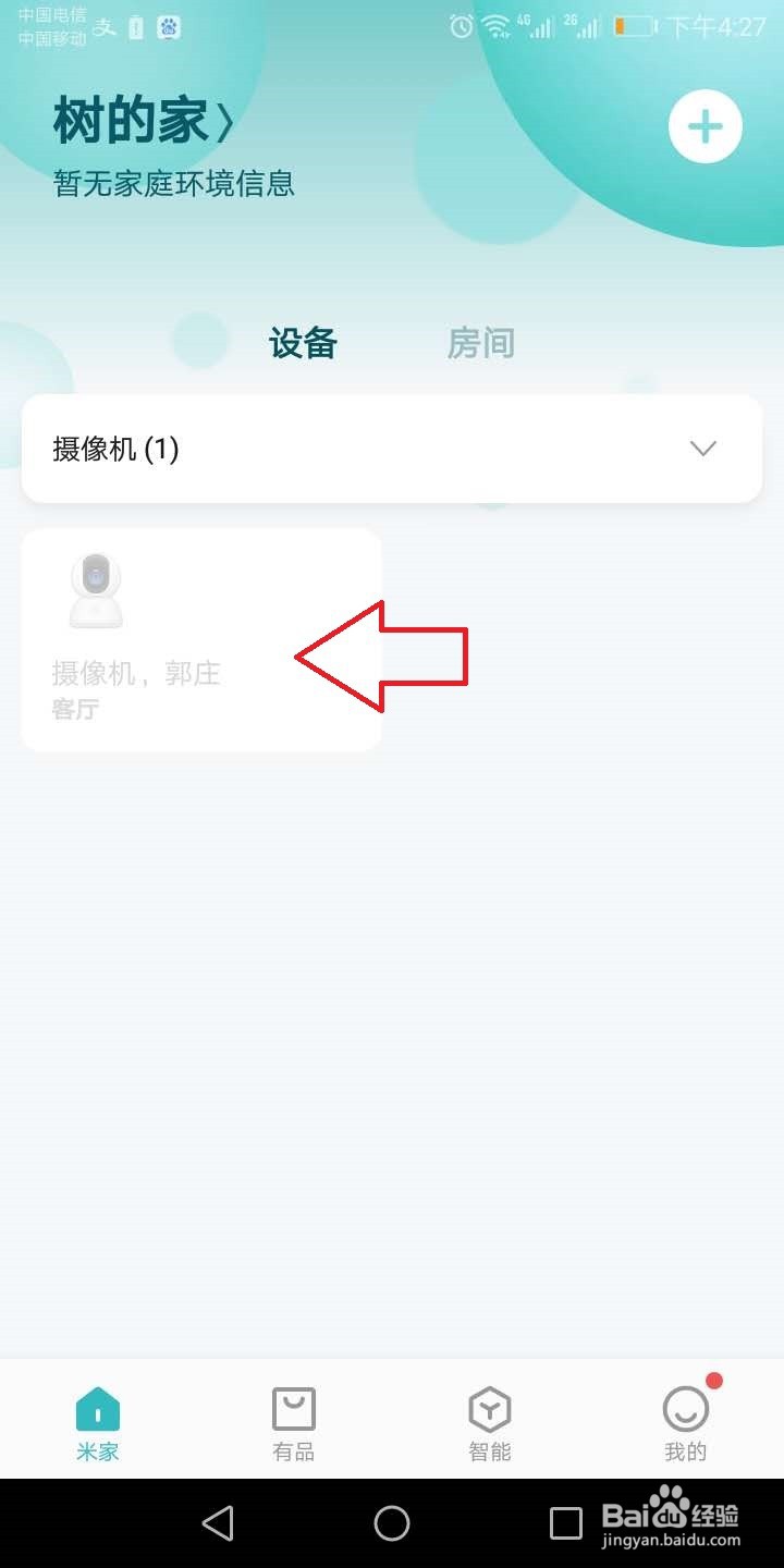 小米摄像机怎么重启设备