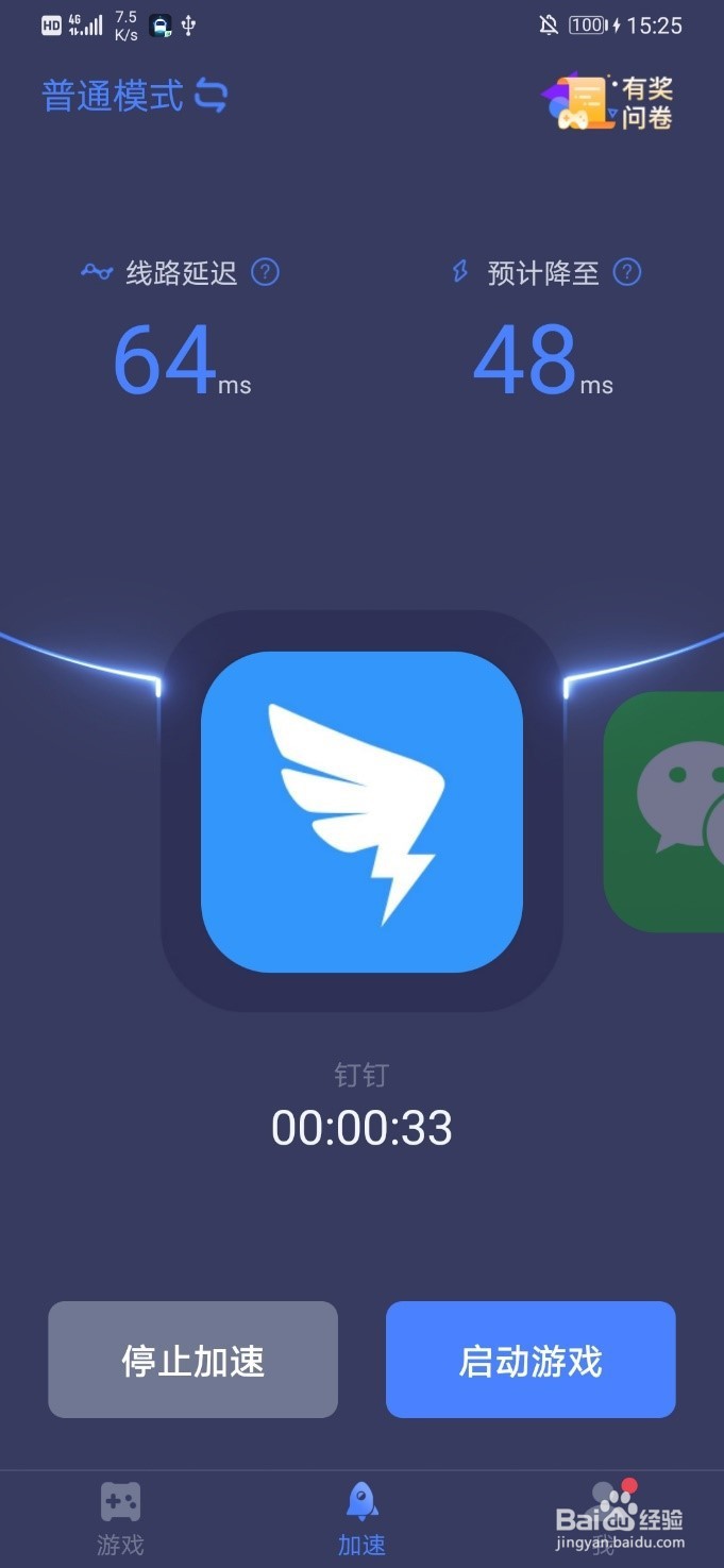 钉钉视屏会议如何加速