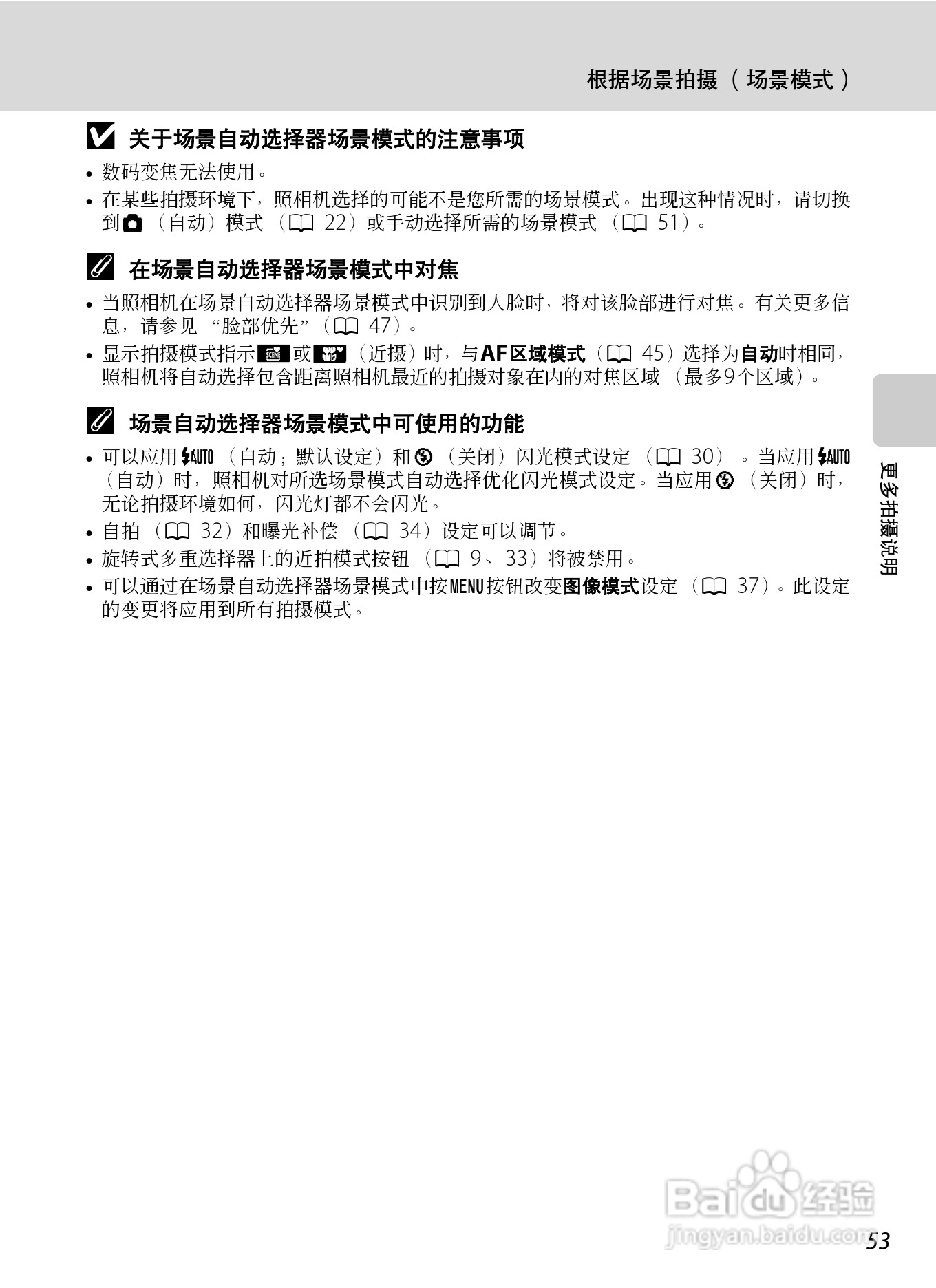 尼康COOLPIX_S6000_数码相机说明书:[7]