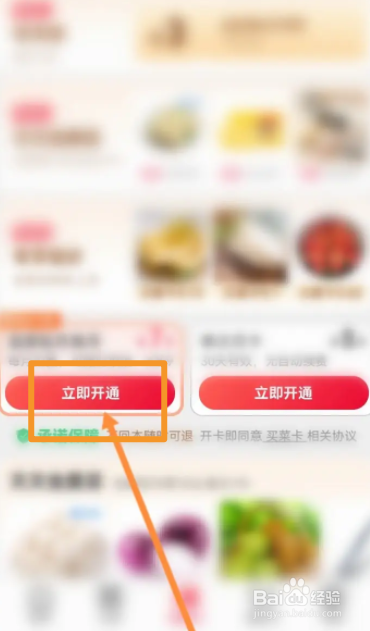 淘宝软件中怎么开通买菜卡