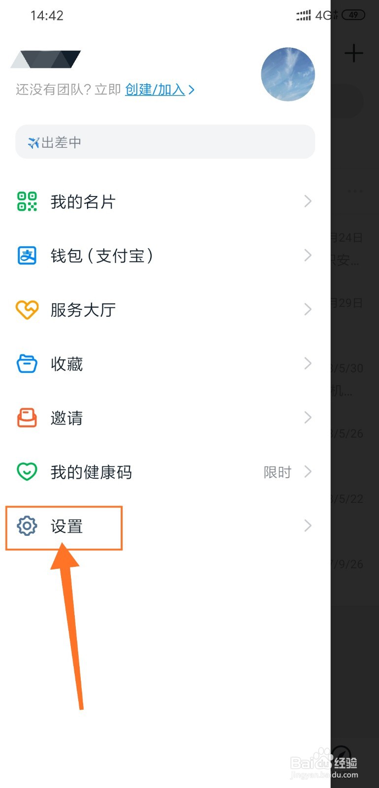 钉钉的字体大小在哪里,怎么设置字体大小