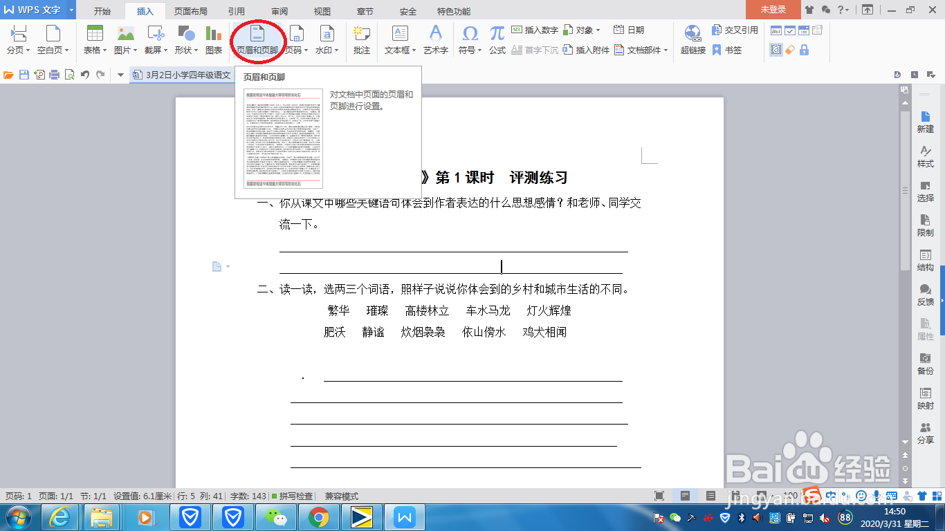 word文档如何插入页眉页脚