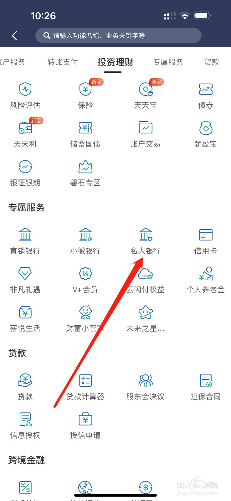 民生银行怎么查看私人银行