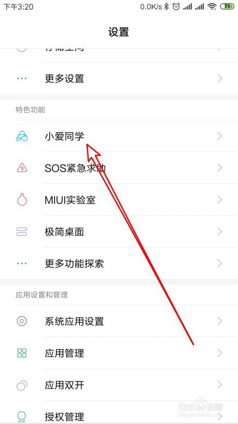 Miui12如何修改小爱同学的语音音色