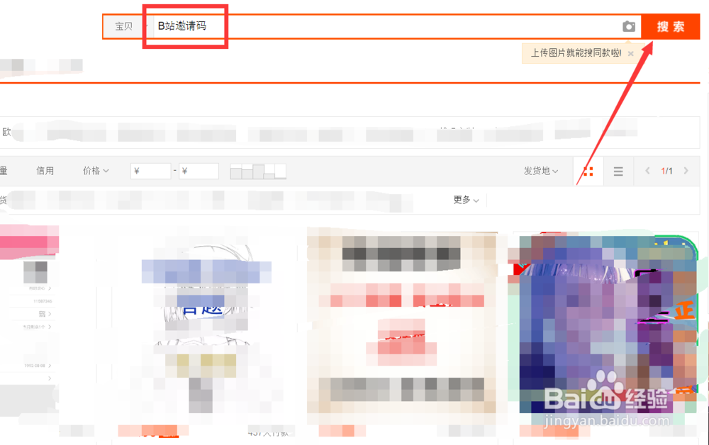 怎样获得哔哩哔哩邀请码，B站邀请码获得方式