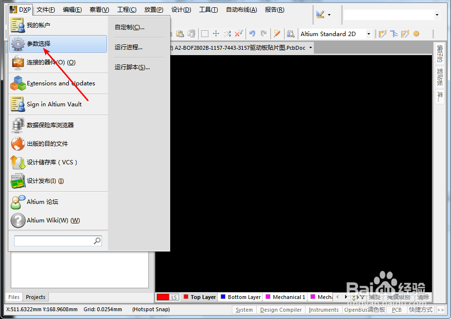Altium Designer怎么设置自动保存
