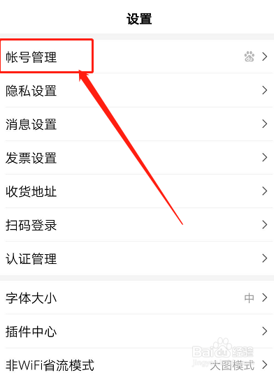 如何开启百度APP的指纹登录