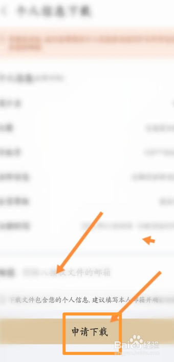 华住会软件中怎么下载个人信息