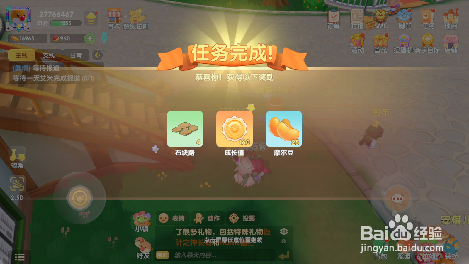 摩尔庄园攻略将橙色浆果交给艾米记者任务攻略