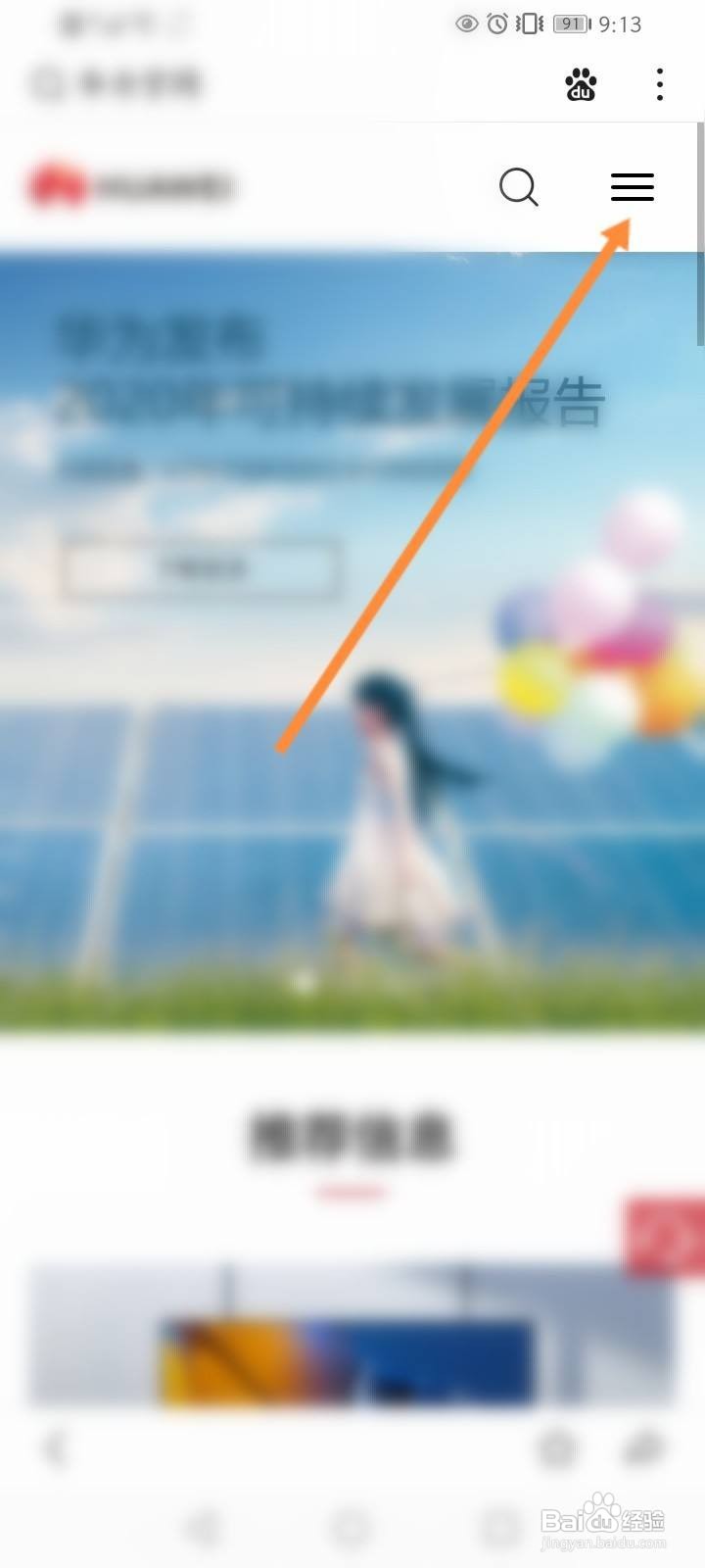 怎么注册华为账号