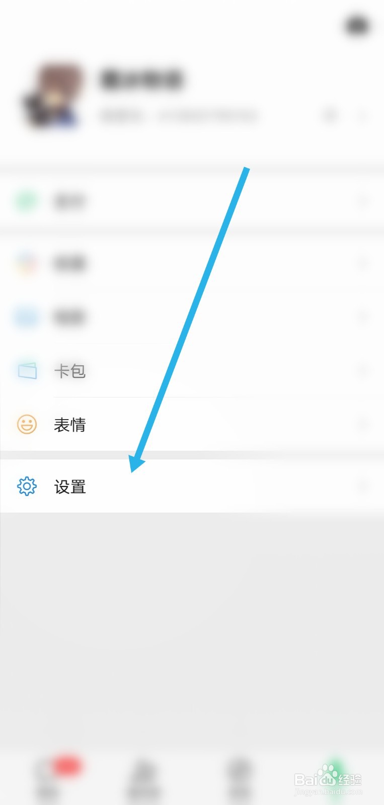 微信如何绑定QQ邮箱