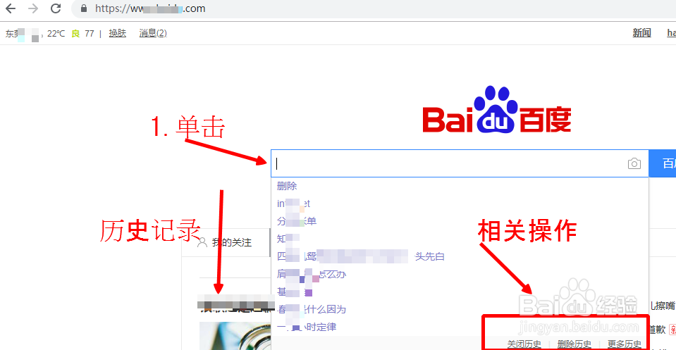 怎么删除百度中的搜索记录