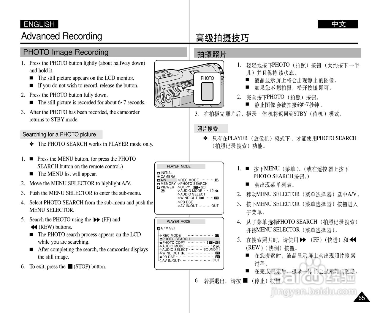三星VP-D31(i)数字摄录一体机用户说明书:[7]
