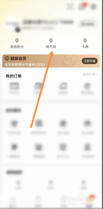 滔博运动软件怎样查看我的助力码
