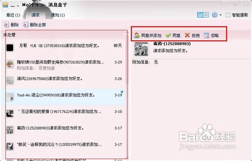 怎么查看qq添加好友记录