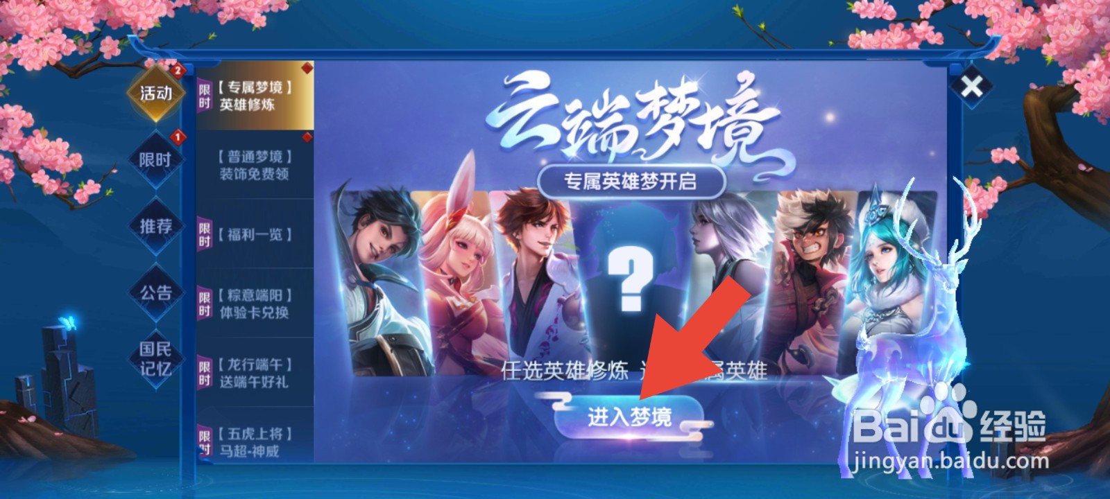 王者荣耀云端梦境百里守约