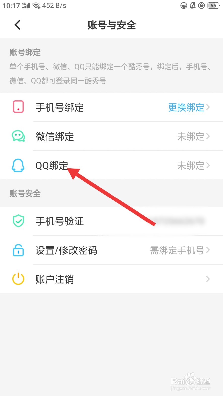 酷秀直播怎么绑定QQ