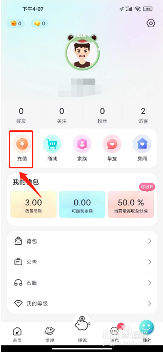 呱友在哪里充值呱豆