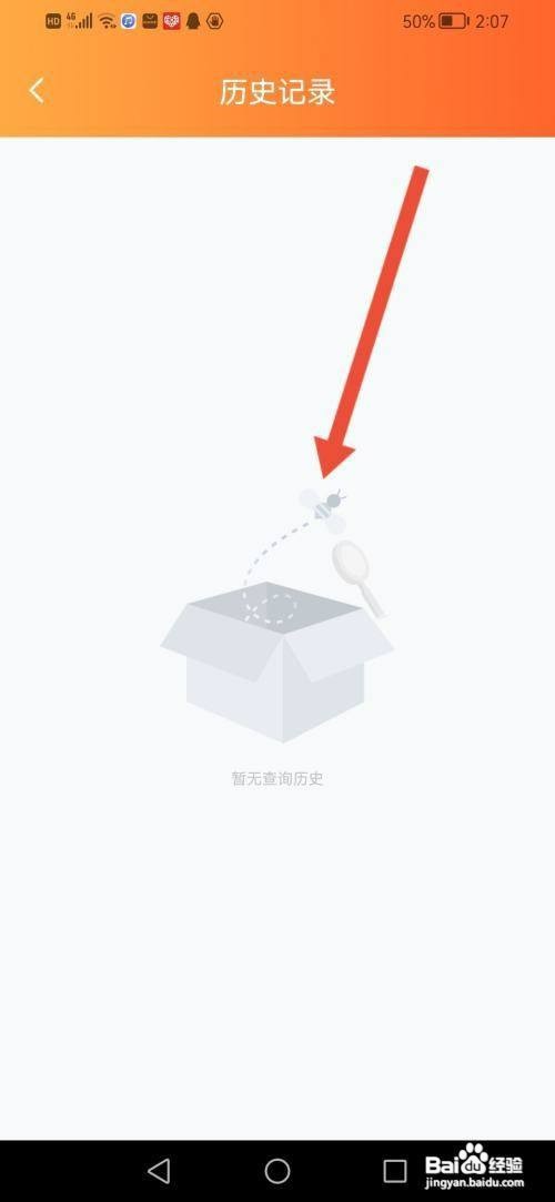 车况查询APP如何查看历史违章