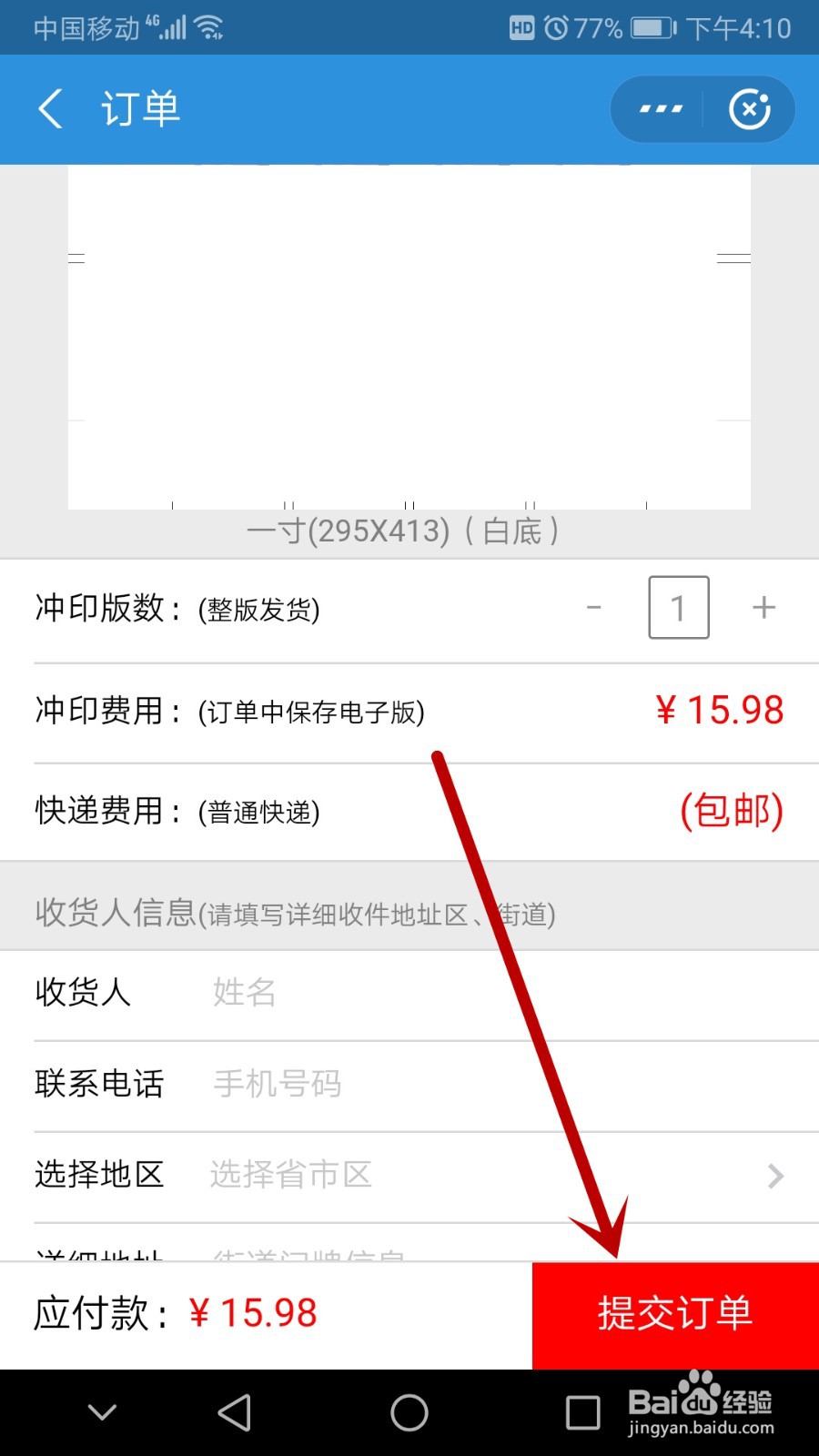用手机怎么制作证件照