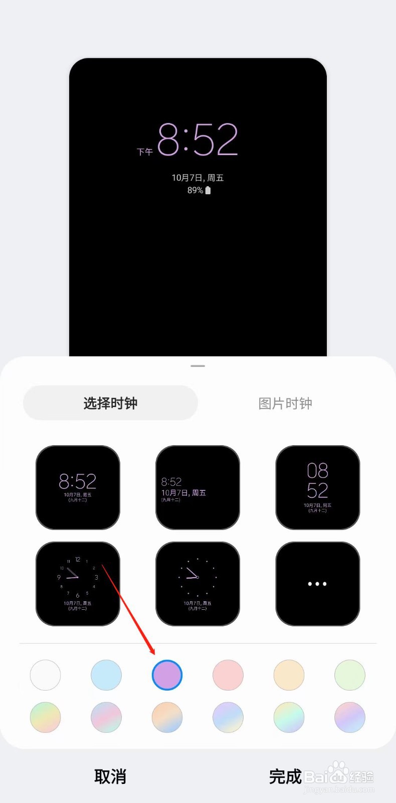 三星手机怎样修改息屏时钟颜色