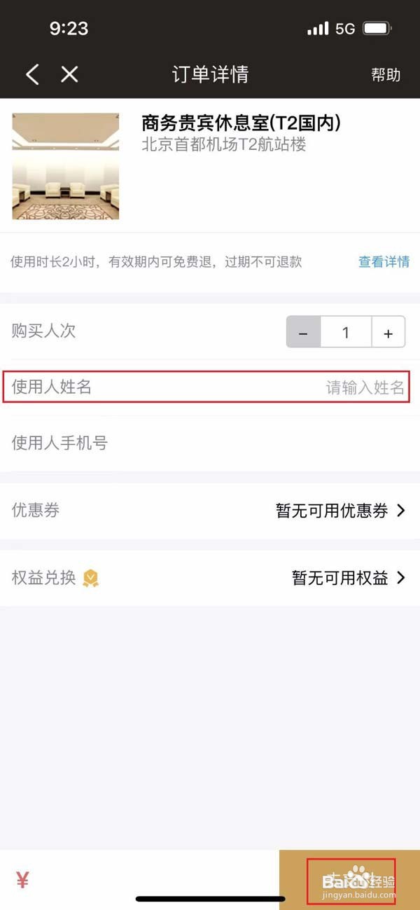 飞机休息厅贵宾怎么预约使用?
