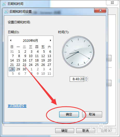 电脑怎么调整日期和时间