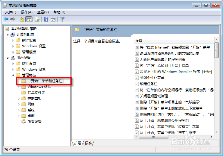通过组策略实现任务栏锁定