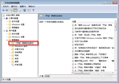 通过组策略实现任务栏锁定