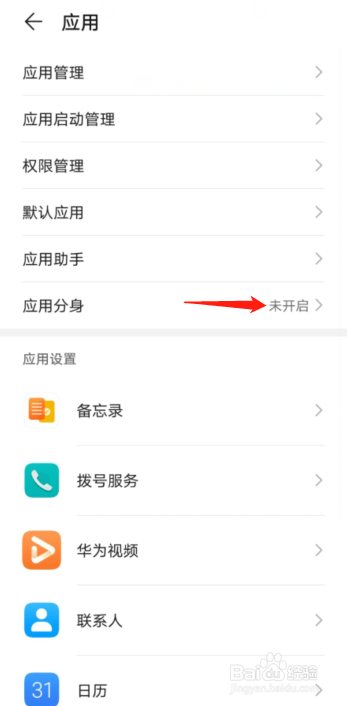 华为mate30怎么开启应用分身