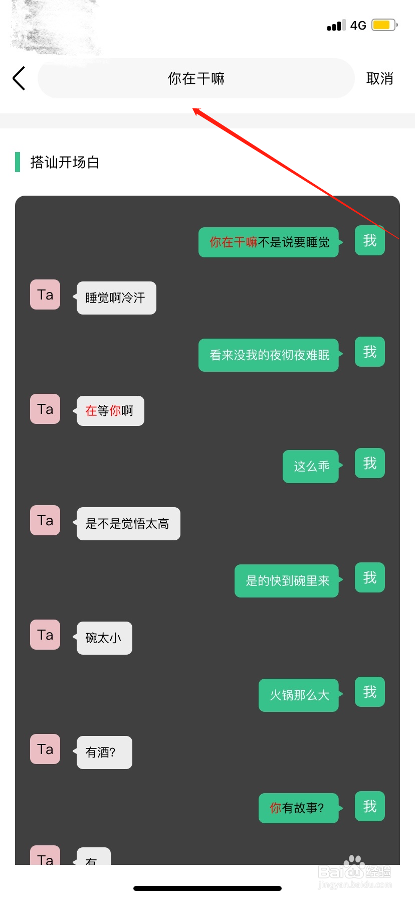 怎么跟新认识的女生聊天