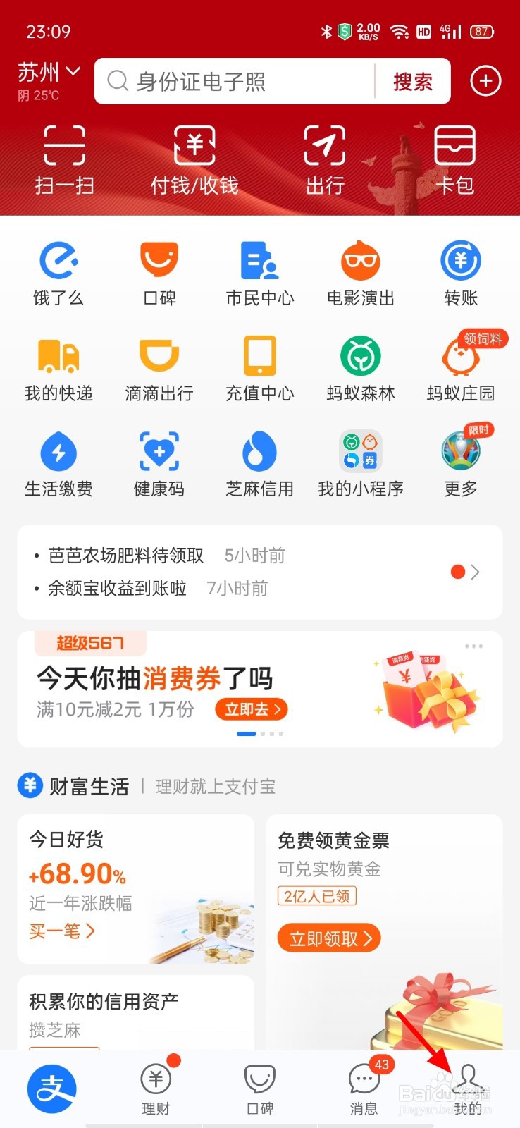 支付宝续费的怎么取消自动续费