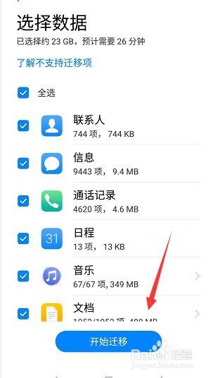 旧手机联系人软件等信息怎么导入新的华为手机