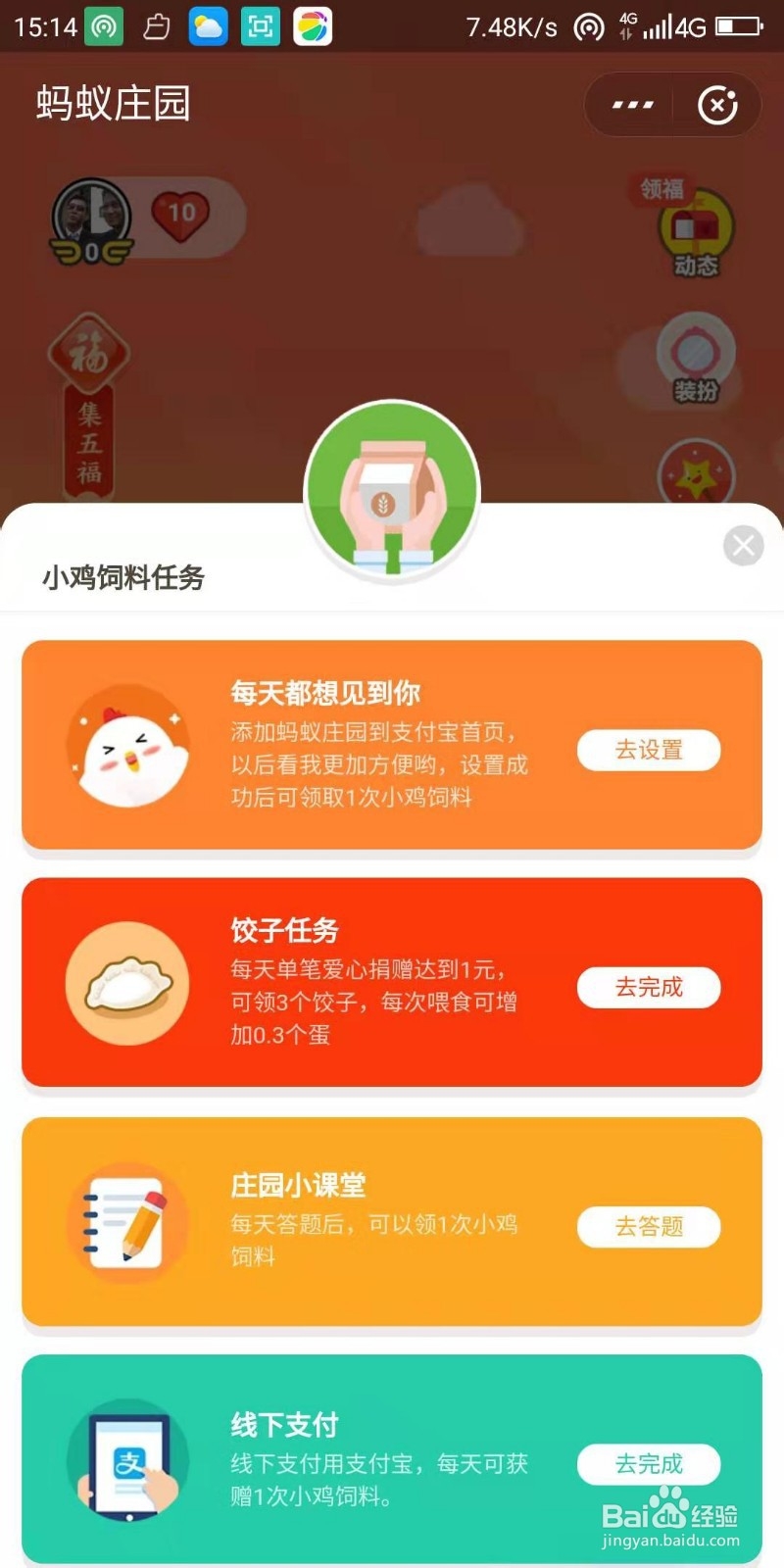 支付宝蚂蚁庄园集五福怎么玩