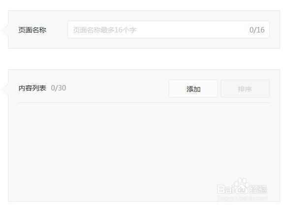 微信公众号怎么创建页面模板