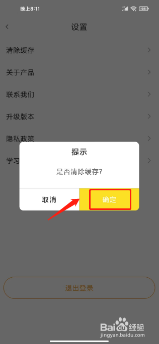 全免幸福社如何清除缓存？
