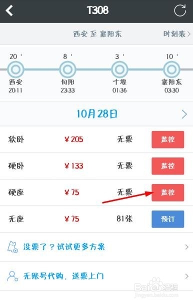 如何快速完成火车票抢购