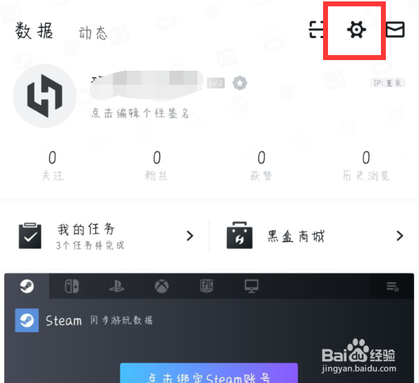 小黑盒在哪儿关闭关注游戏优惠通知