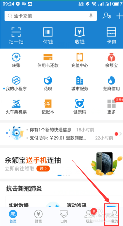 如何将支付宝聊天记录清空
