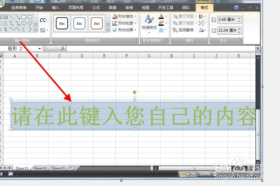 如何给Excel表格添加艺术字