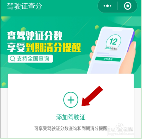 怎样在微信上查驾驶证分数