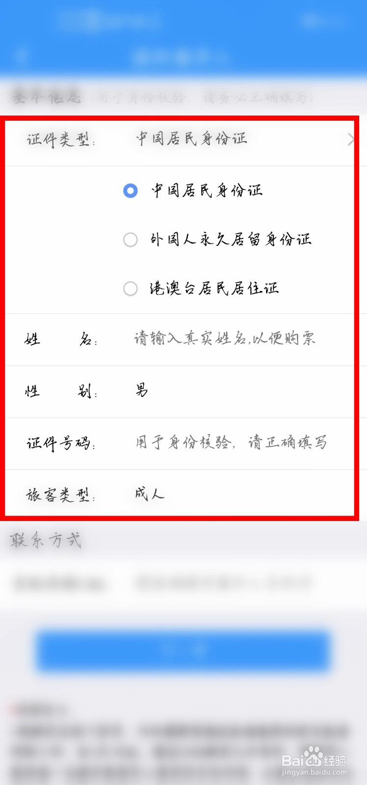 铁路12306怎么添加新的乘车人