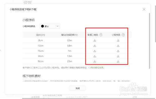 微信小程序码怎么生成