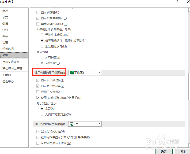 Excel显示工作表名称(标签)的方法