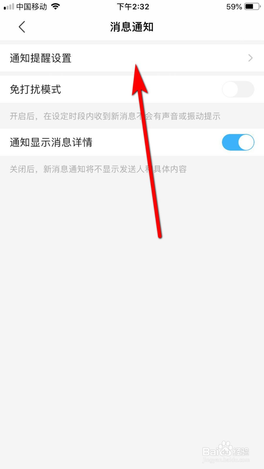 陌陌如何更改通知声音