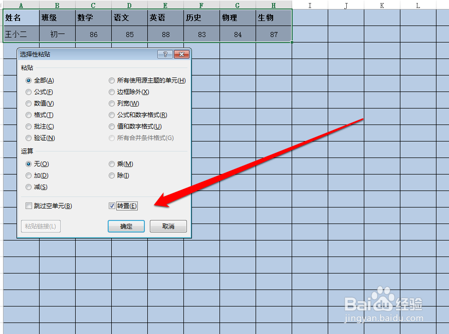 怎样设置excel行变成列