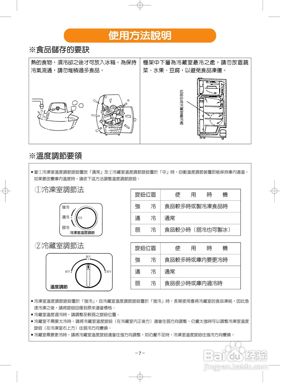 歌林KR-P350型电冰箱使用说明书