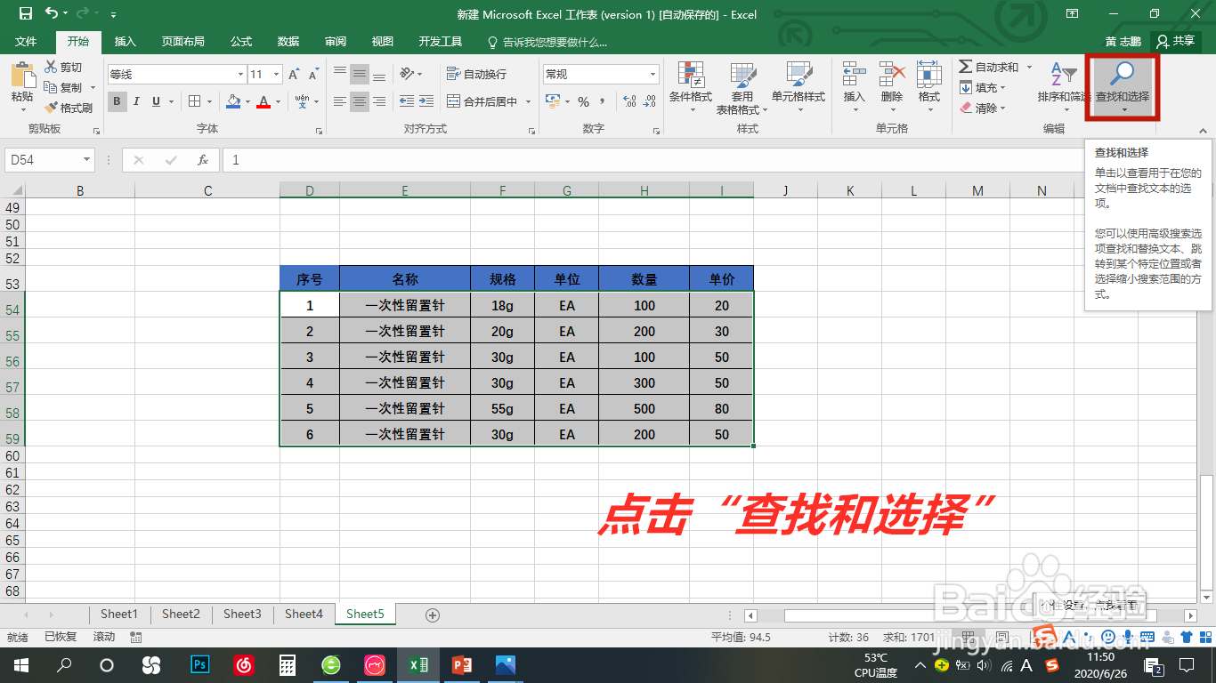 Excel中查找数据